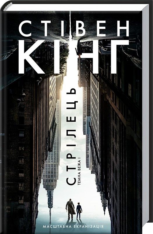 Аутсайдер Стивен Кинг